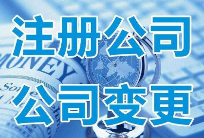 ?金華公司注冊的最佳方案是什么呢？